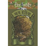 Jim Corbett - Man Eating Leapord of Rudrapryag